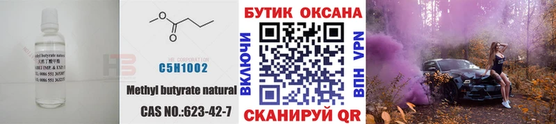 БУТИРАТ бутик  Аткарск 